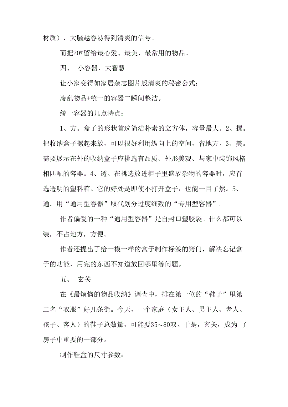 《小家越住越大》读书笔记_第3页