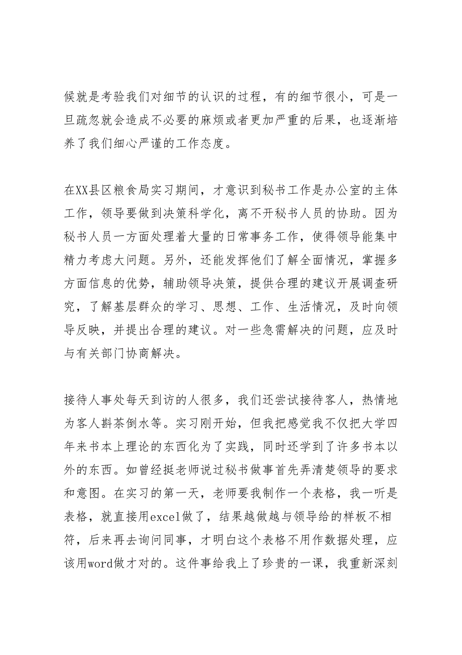 2023年四大天网系统企业转型四大问题分析报告.doc_第4页