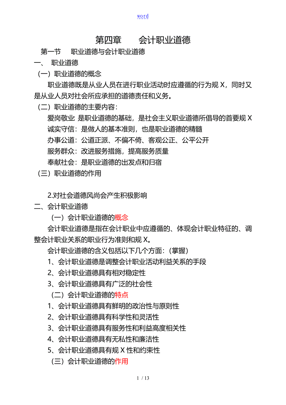 会计法律法规第四章讲义课件_第1页