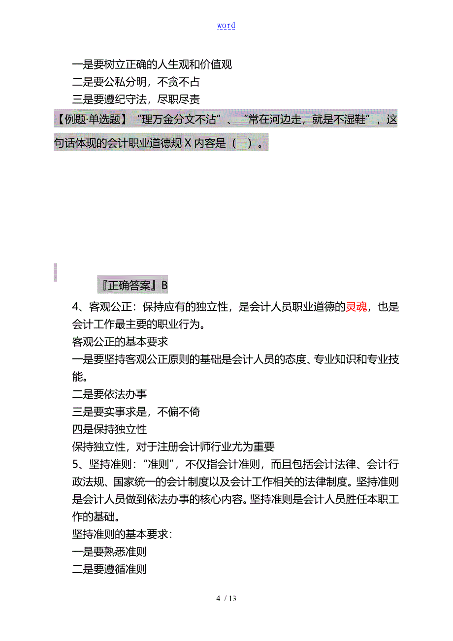 会计法律法规第四章讲义课件_第4页