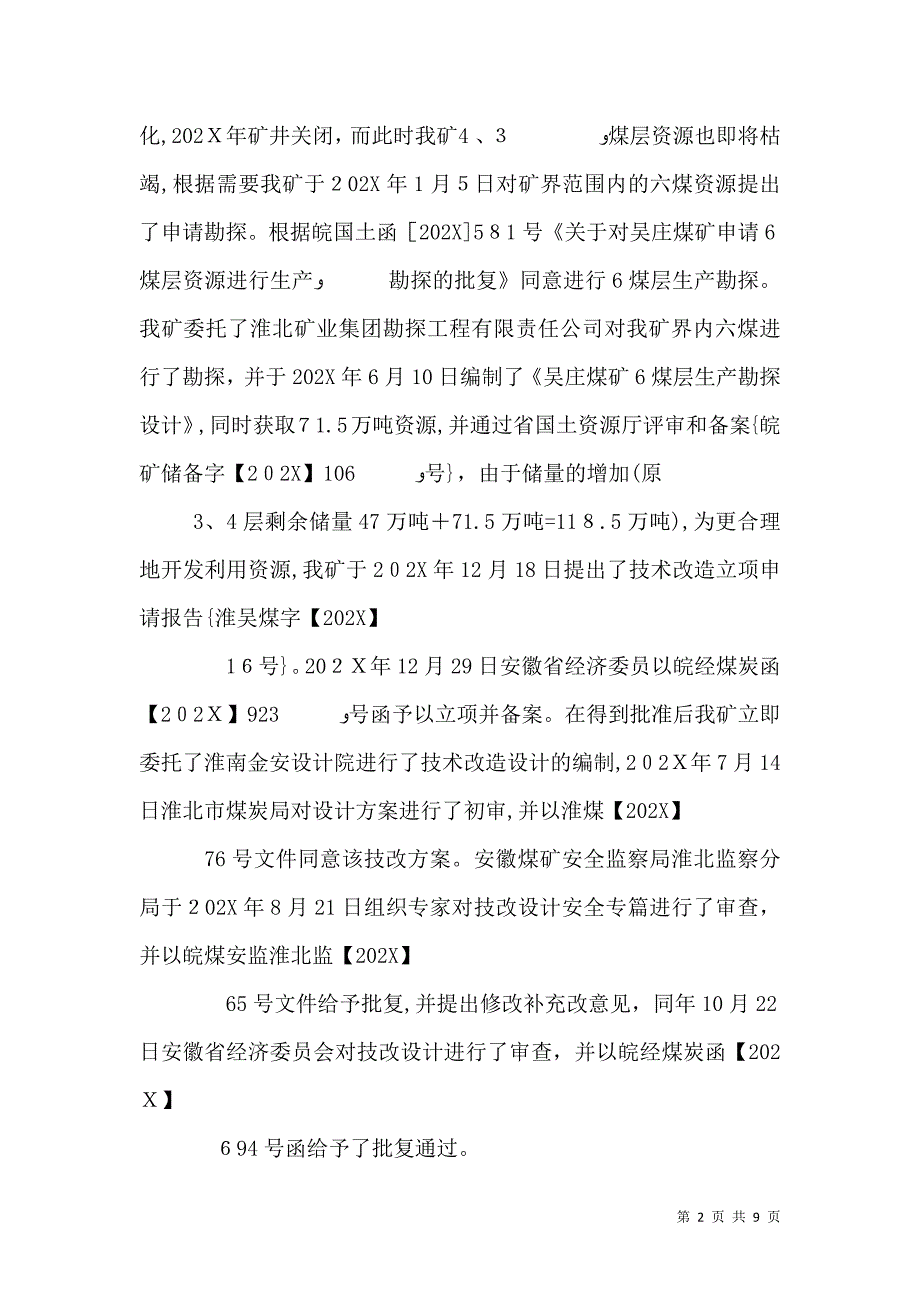 安全验收材料_第2页