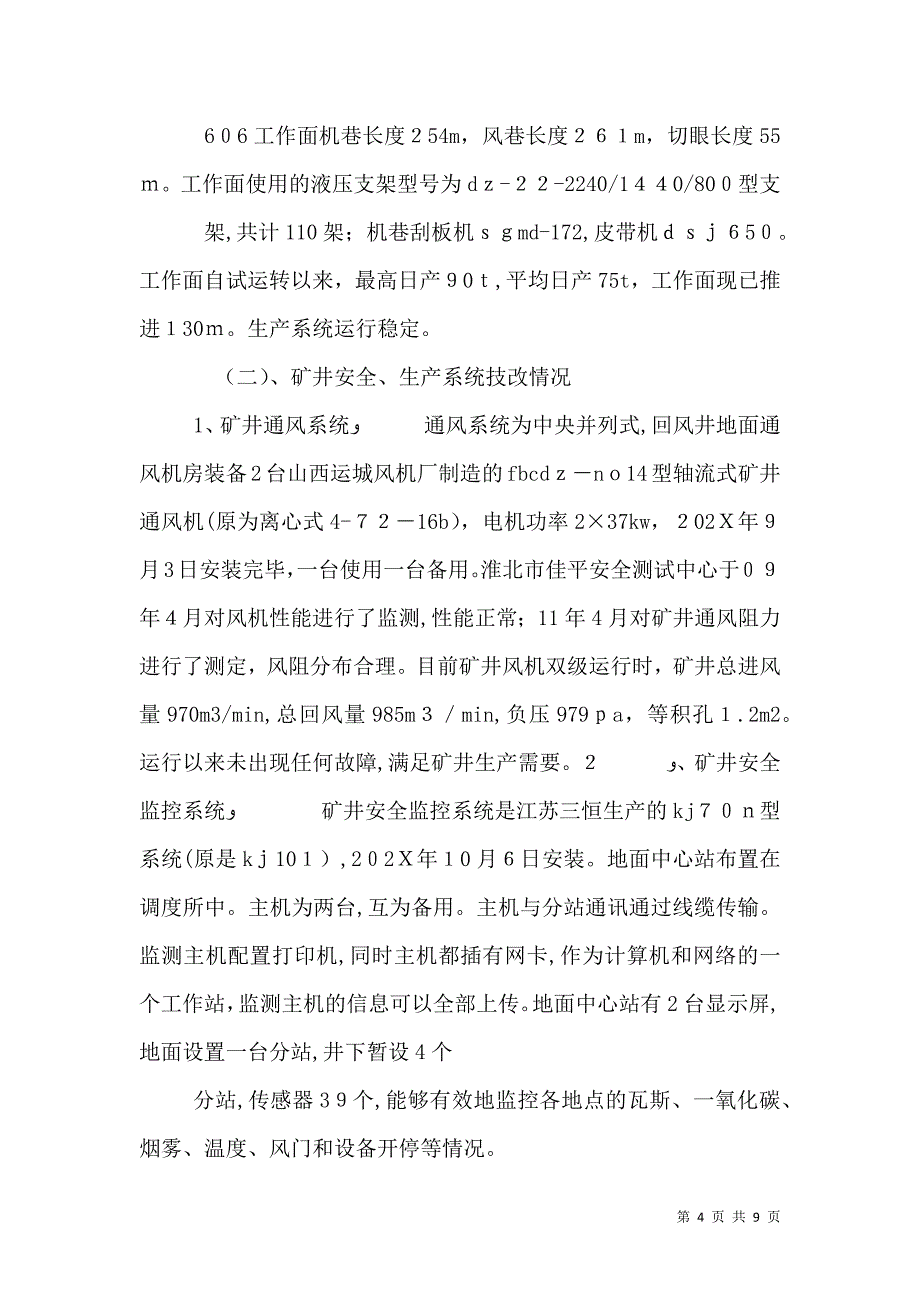 安全验收材料_第4页