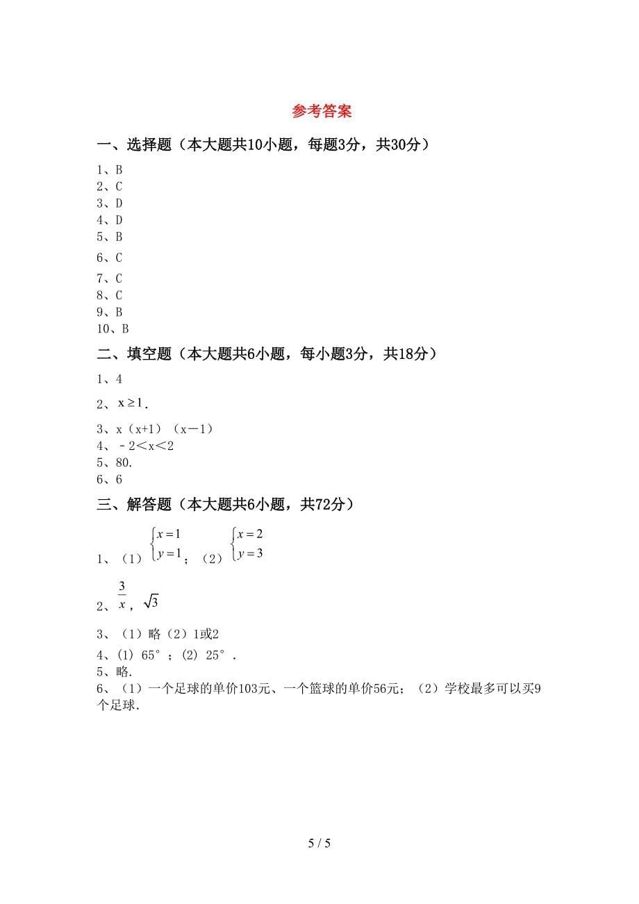 2022年人教版八年级数学上册期末试卷(精品).doc_第5页