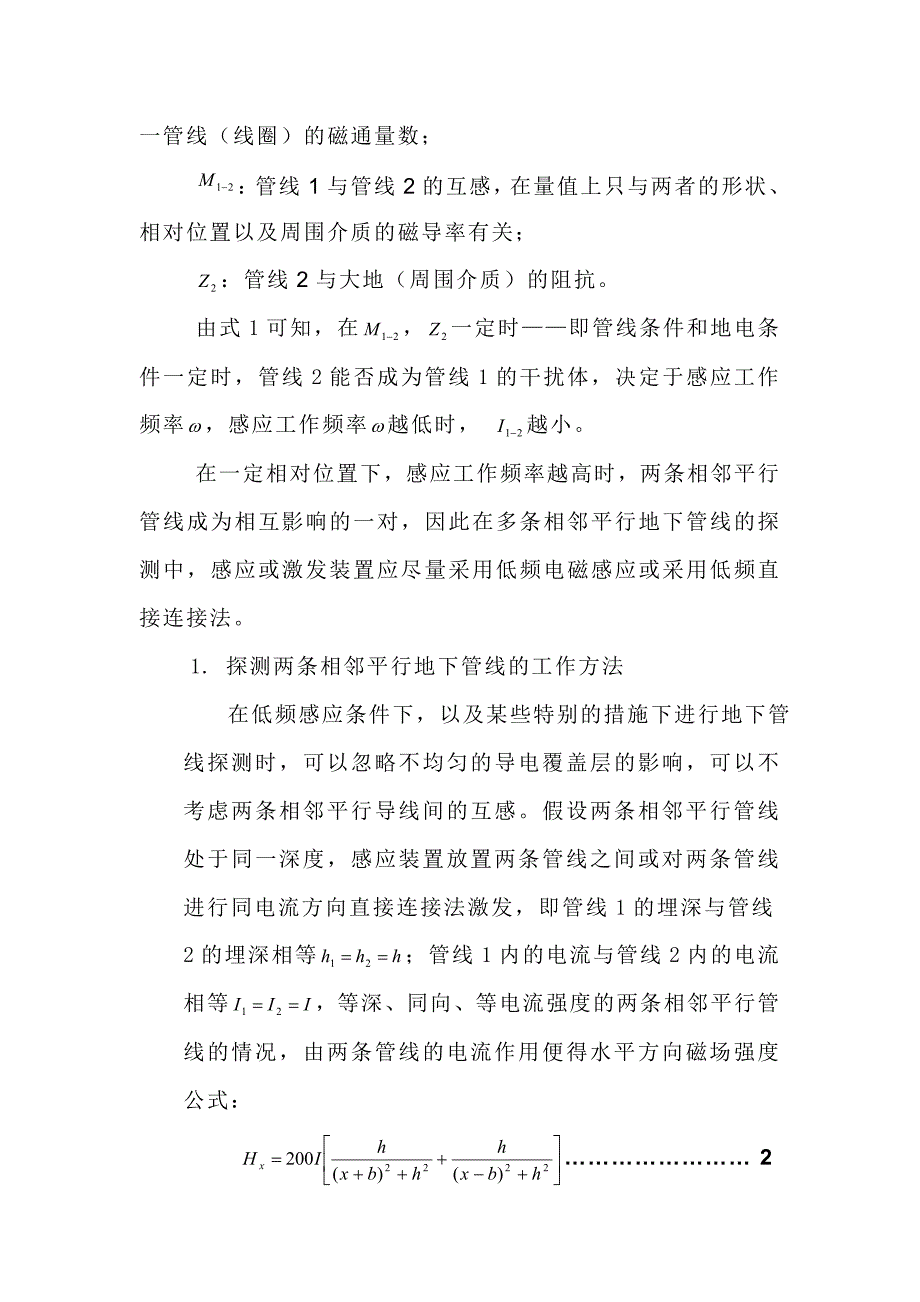 相邻的平行管线探测方法探讨.doc_第2页