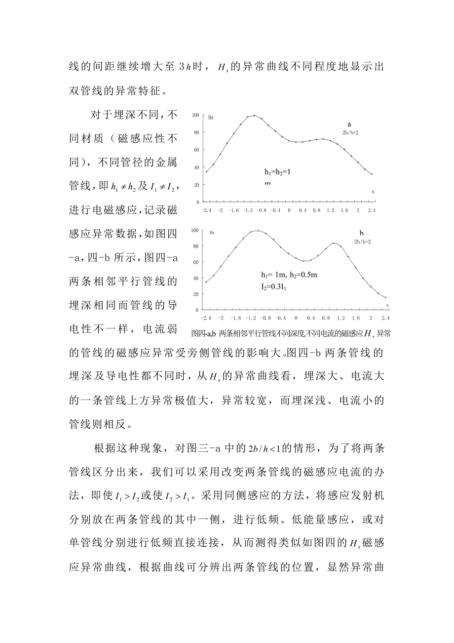 相邻的平行管线探测方法探讨.doc_第4页