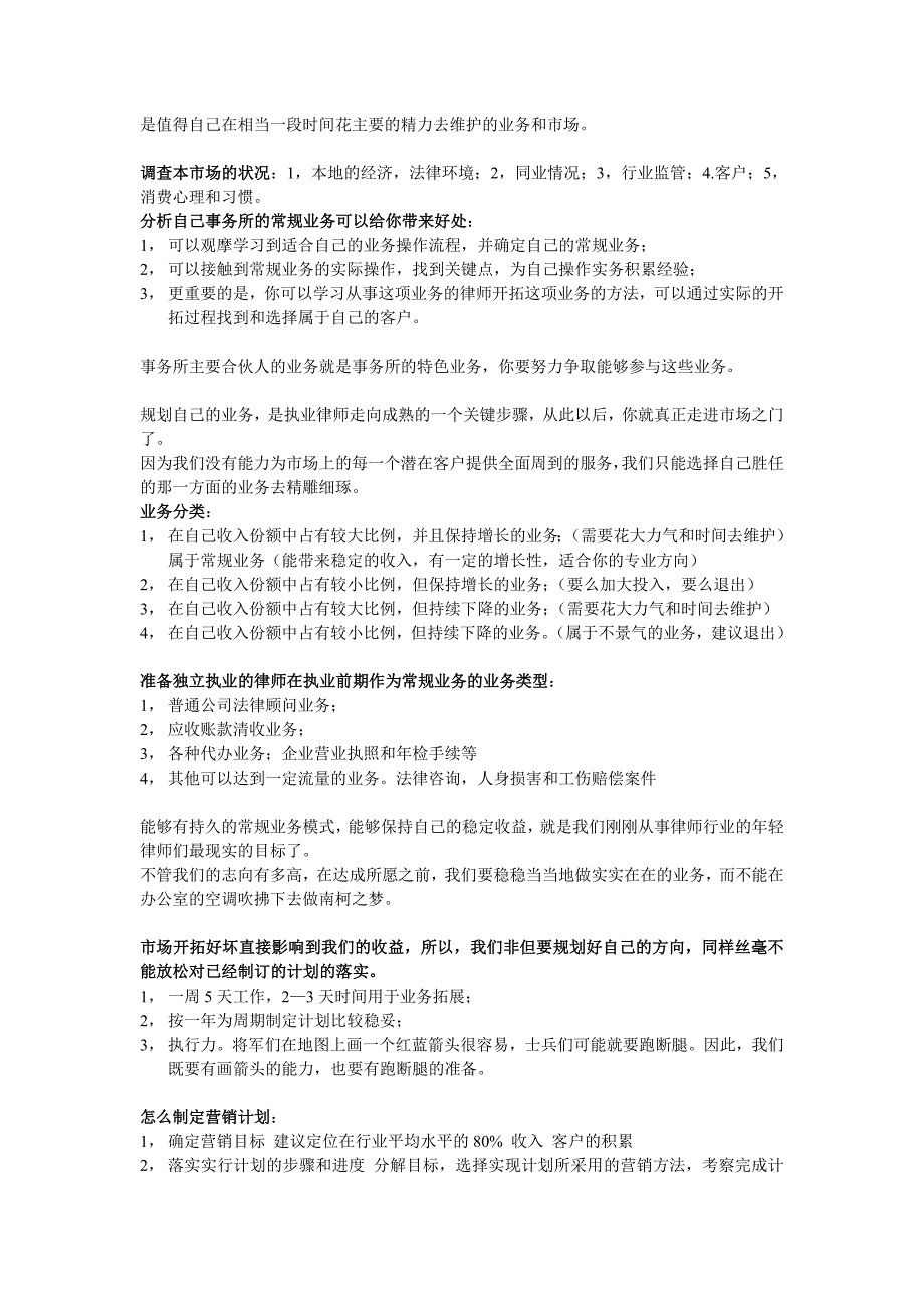 《在路上;从律师助理到成功执业(2)-你的客户在哪里》课件_第2页