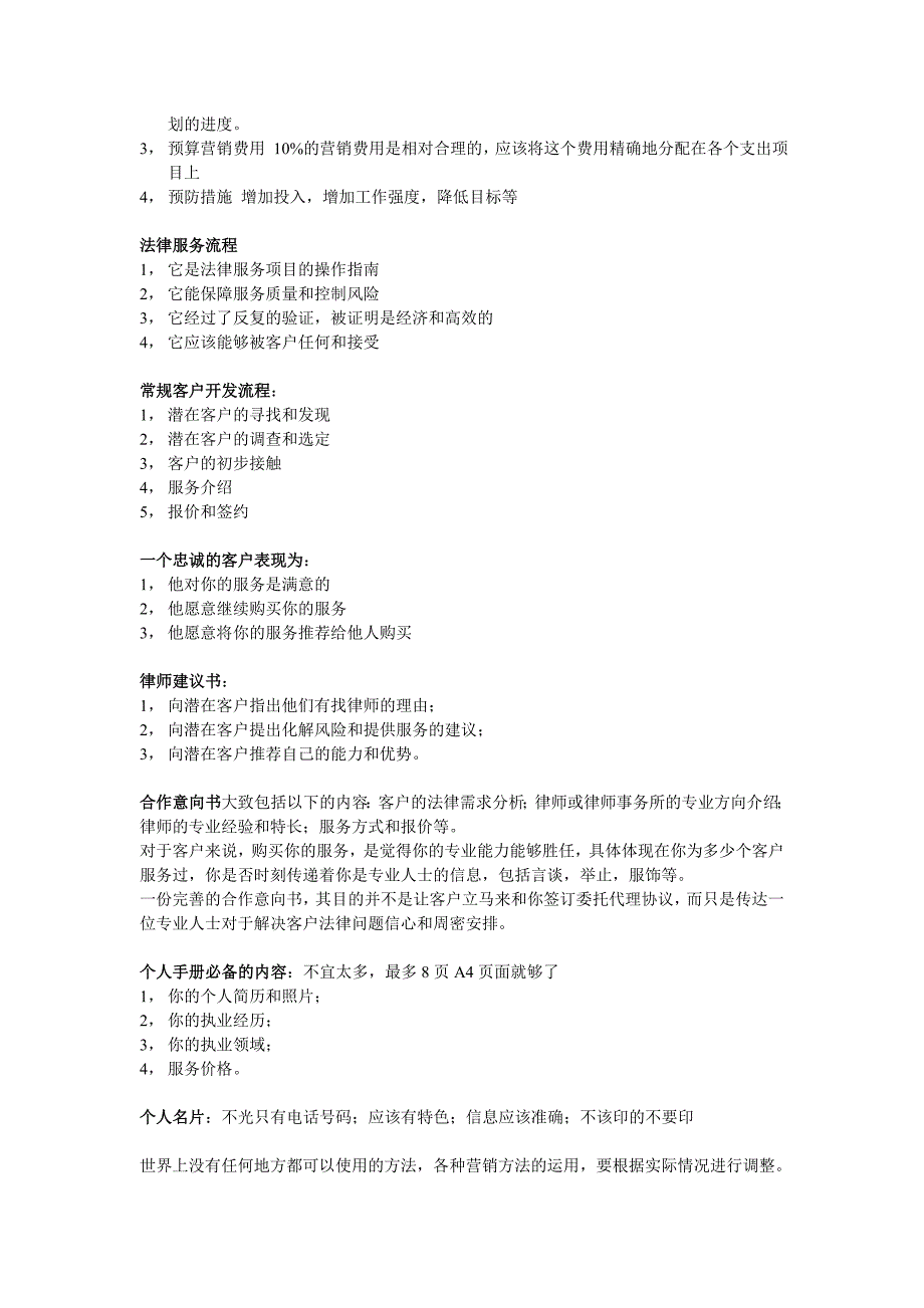 《在路上;从律师助理到成功执业(2)-你的客户在哪里》课件_第3页