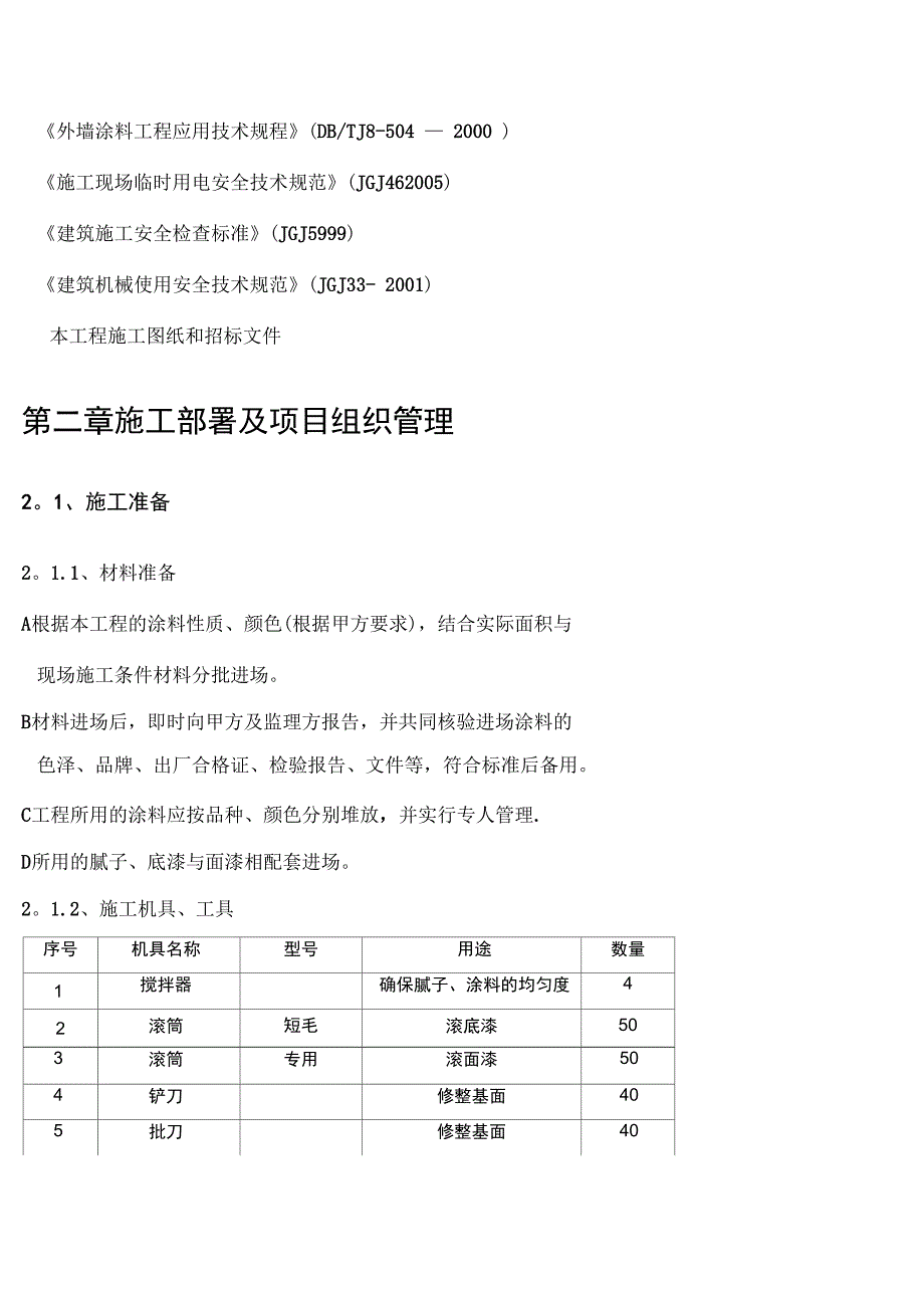 外墙涂料工程施工方案2完整_第3页