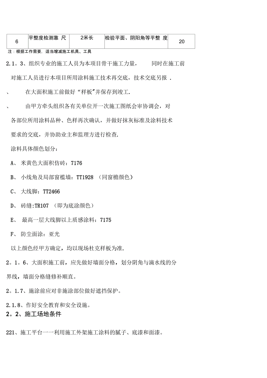 外墙涂料工程施工方案2完整_第4页