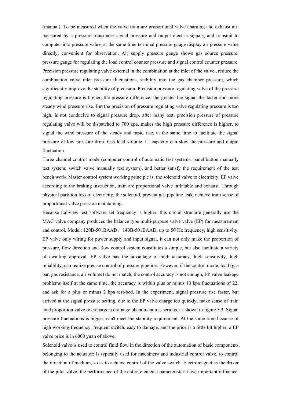 外文翻译--列车制车系统比例阀测控试验台的设计与研究_第2页