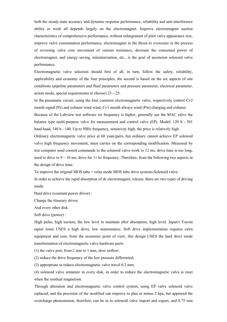 外文翻译--列车制车系统比例阀测控试验台的设计与研究_第3页