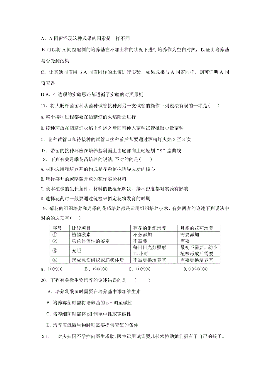 生物选修一综合测试题(好题)_第4页