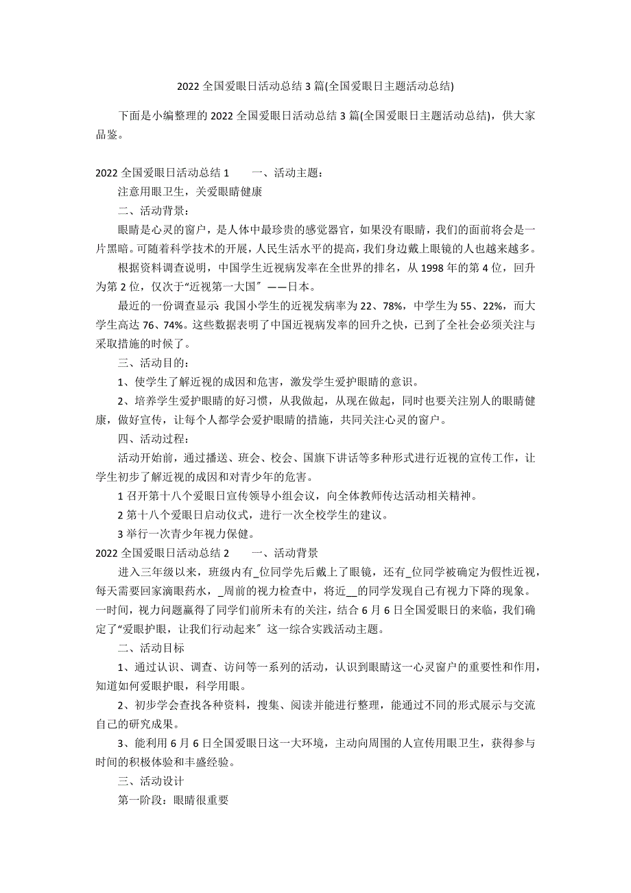 2022全国爱眼日活动总结3篇(全国爱眼日主题活动总结)_第1页