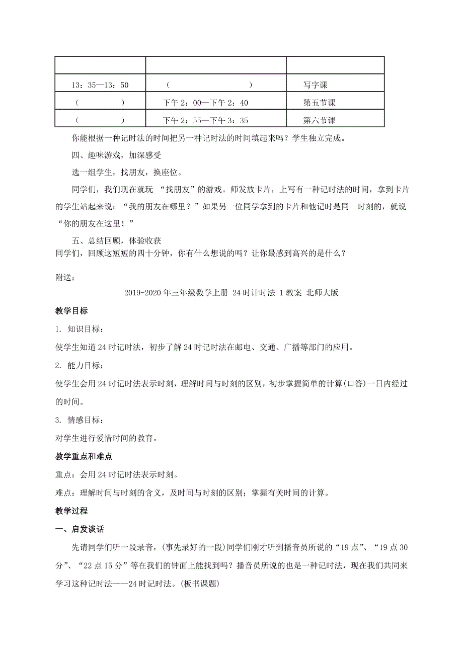 三年级数学上册 24时计数法教案1 苏教版_第4页