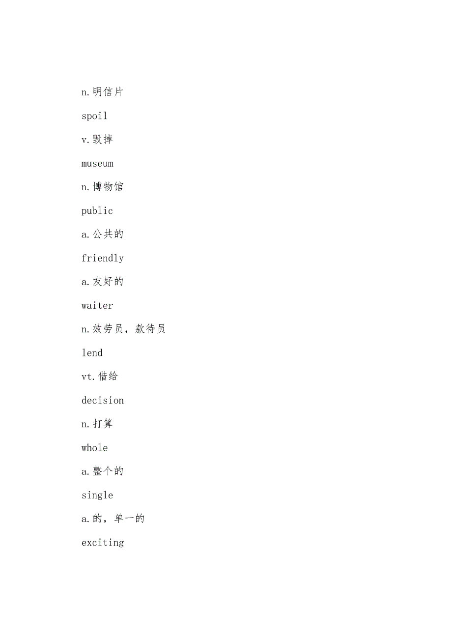 新概念英语第二册词汇表（1）.docx_第3页