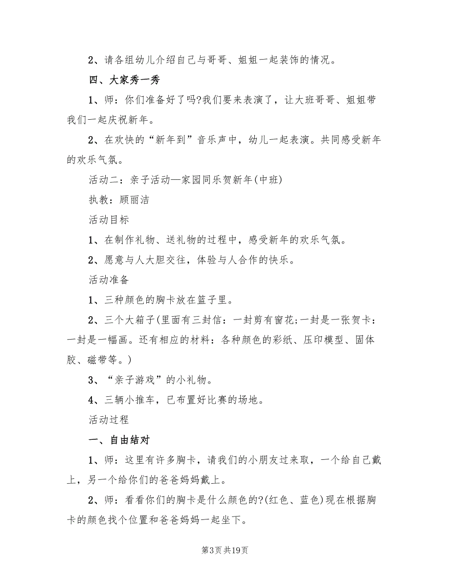 元旦主题活动策划方案格式范文（五篇）.doc_第3页