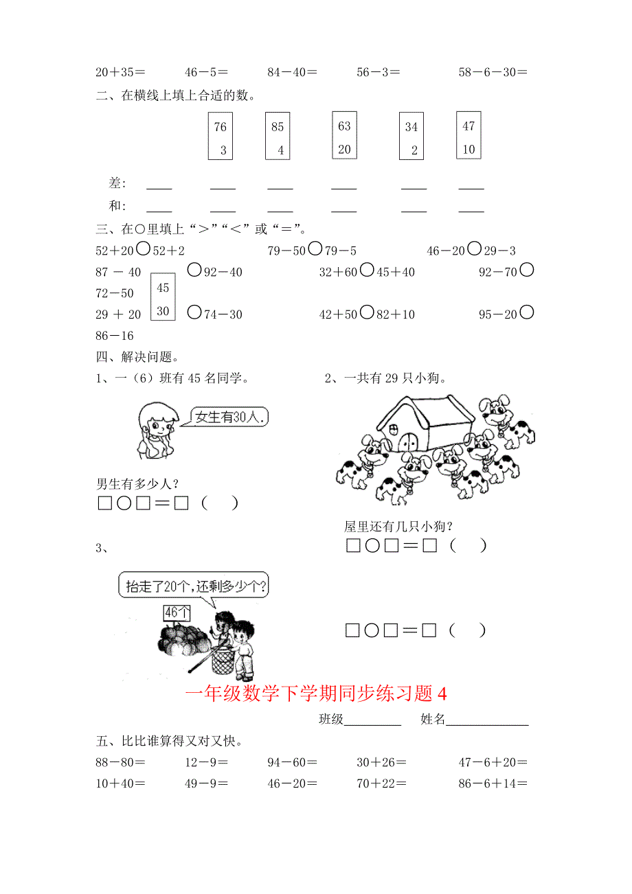 一年级下册数学(全册)练习题_第3页