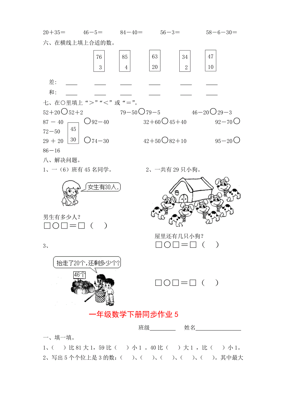 一年级下册数学(全册)练习题_第4页