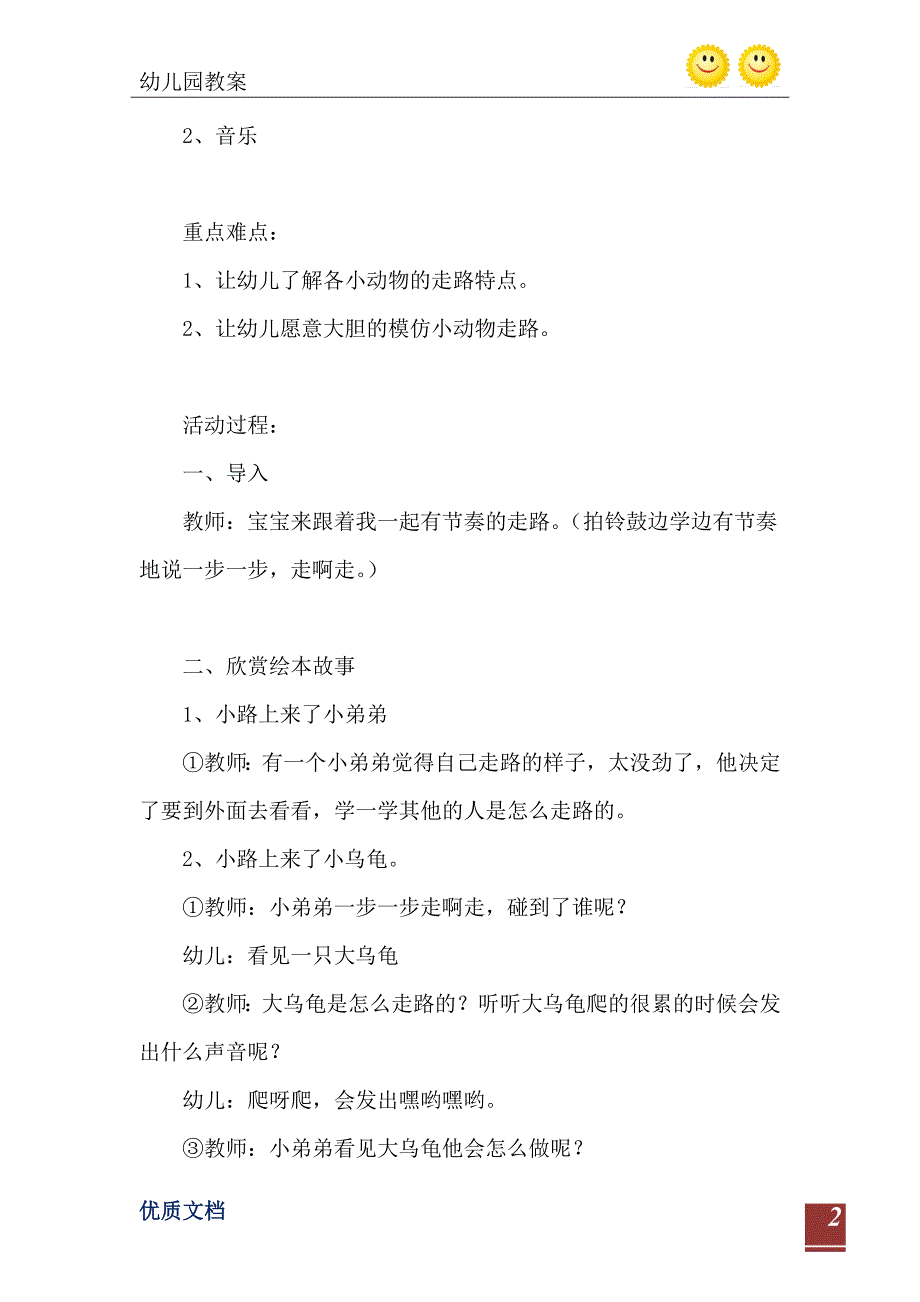 2021年小班社会活动教案一步一步走啊走教案附教学反思_第3页