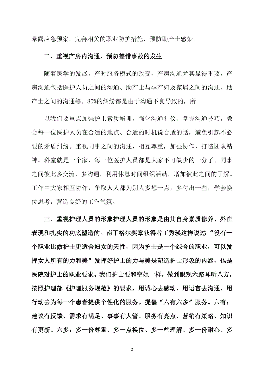 产房工作计划_第2页