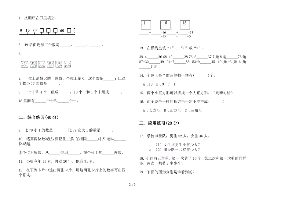 新人教版一年级过关试题精选下学期数学期末模拟试卷.docx_第2页