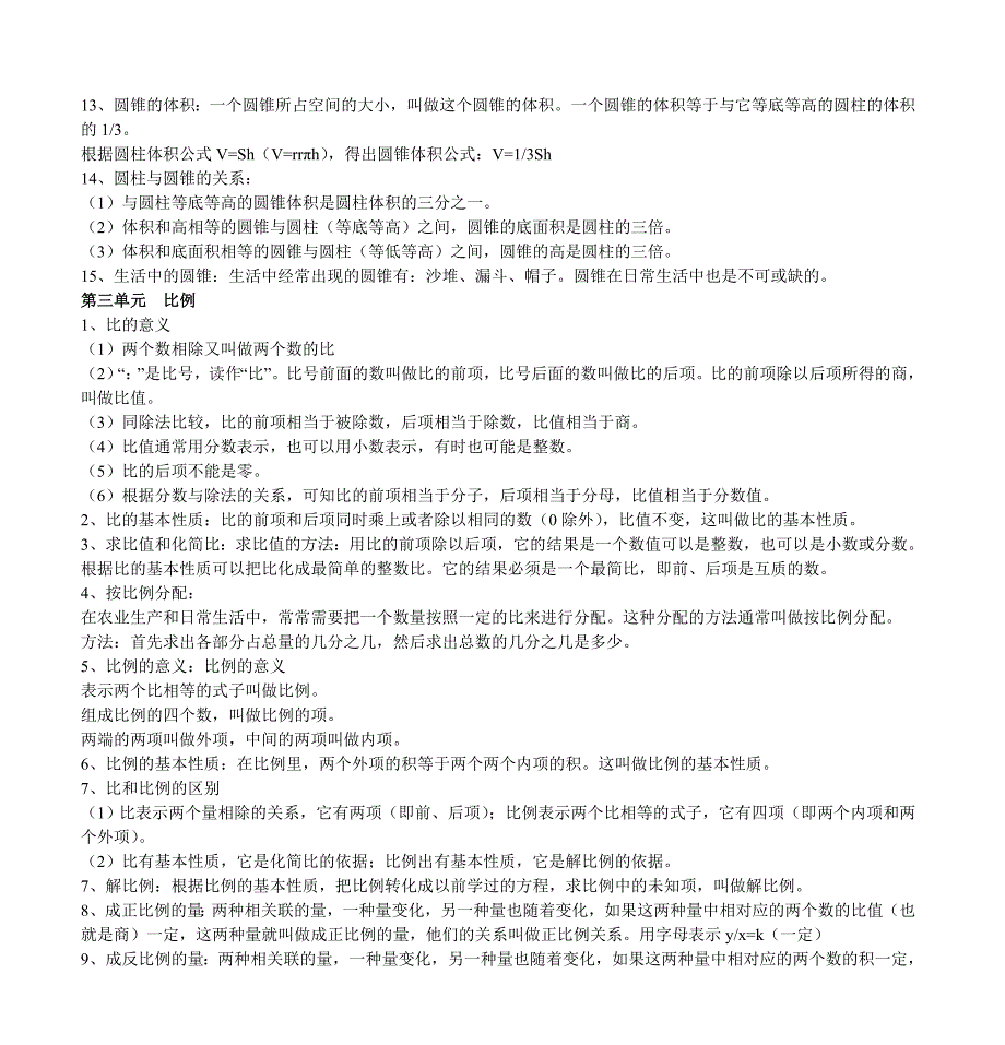 六年级数学下册知识点归纳整理_第2页