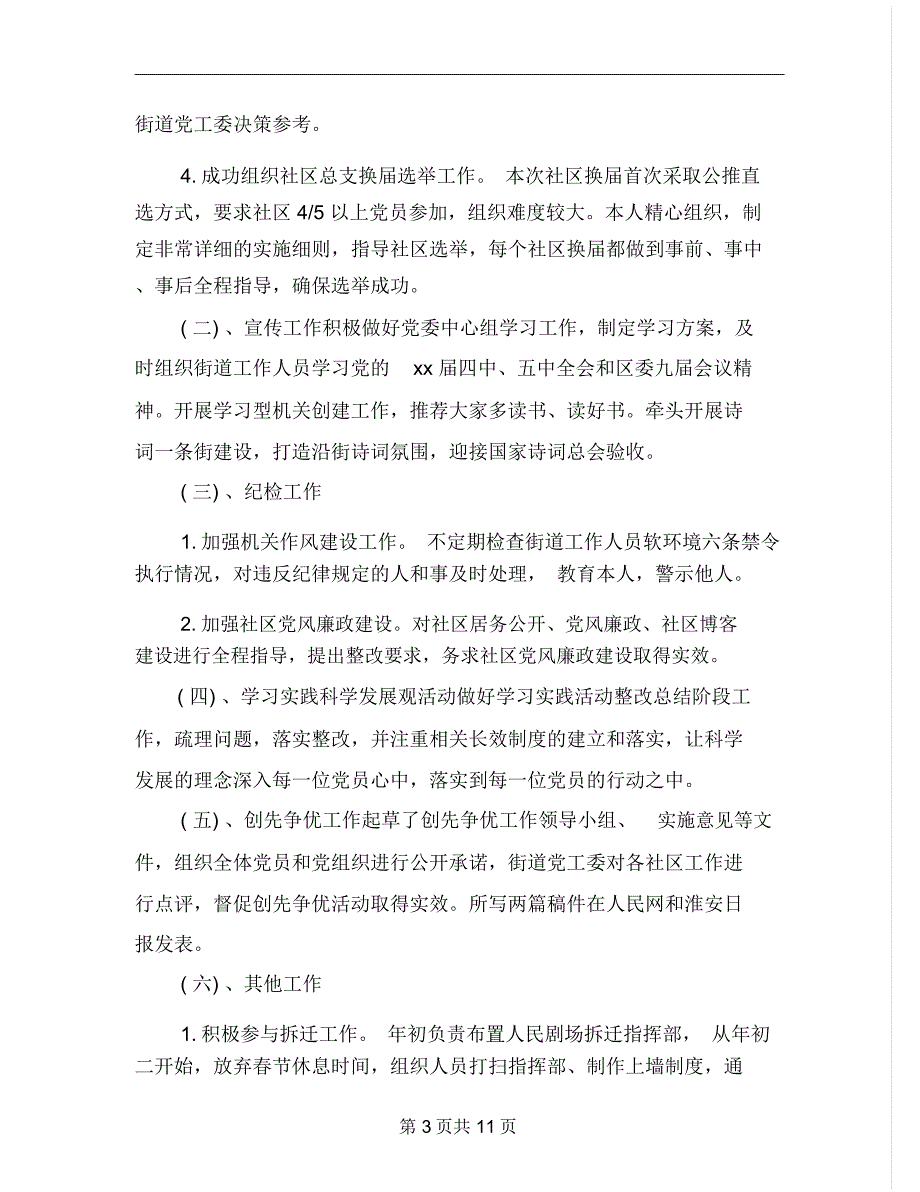 街道办事处副主任述职述廉报告范文_第3页