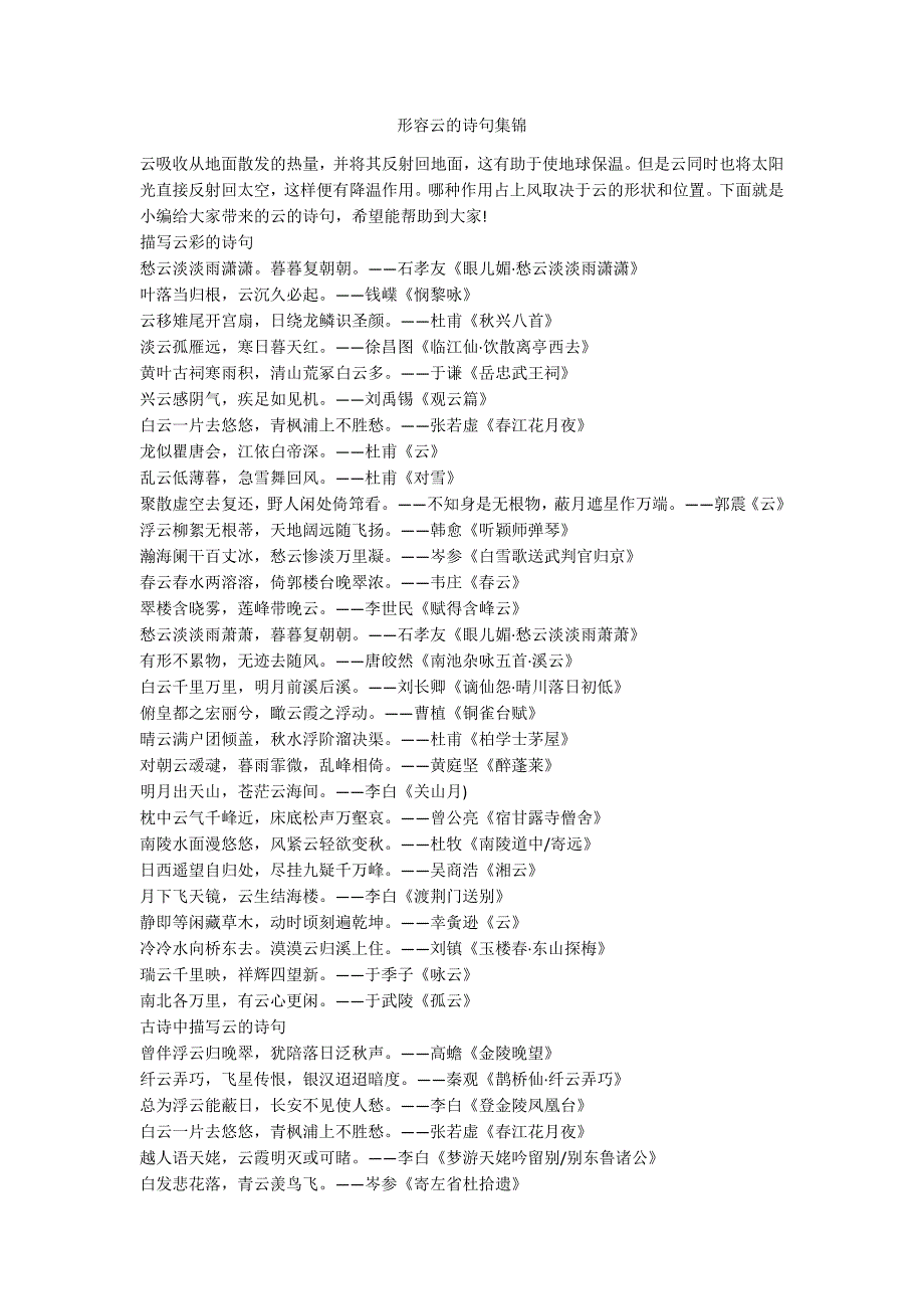 形容云的诗句集锦_第1页