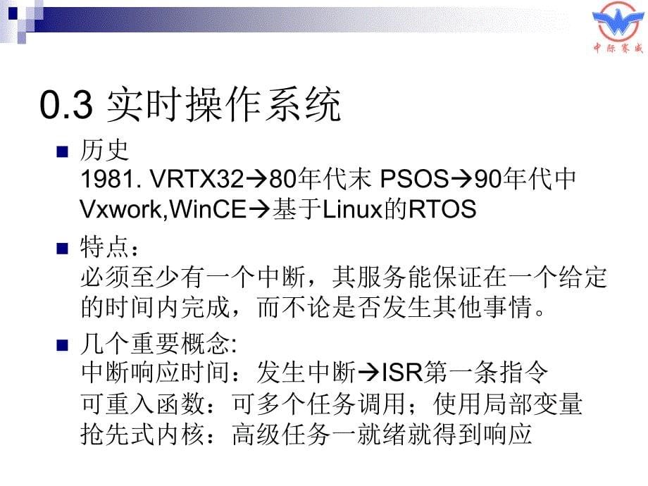 IDSPBIOS1前言和概述课件_第5页