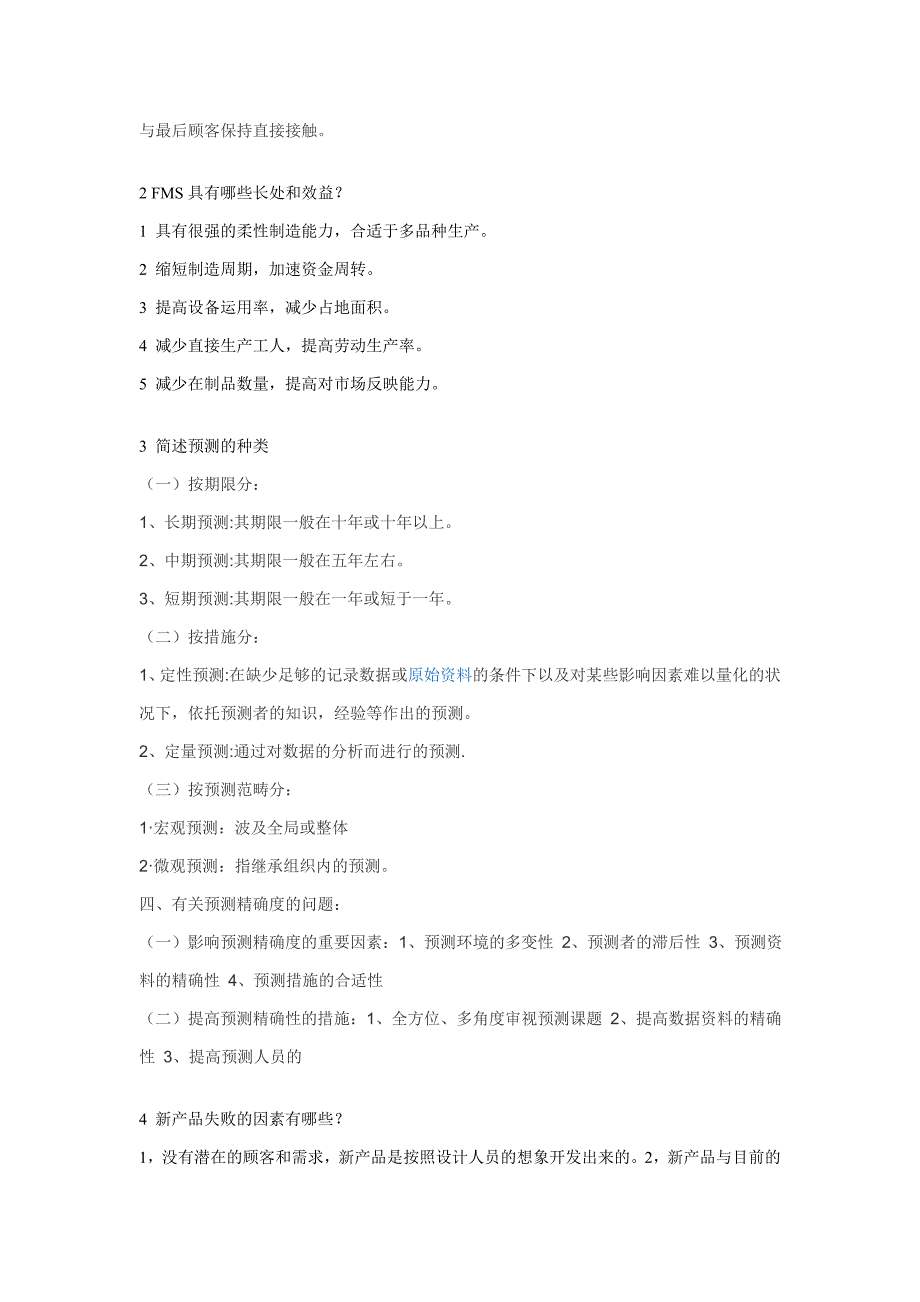 生产运作管理基础期末指导(期末综合练习及答案)__第3页