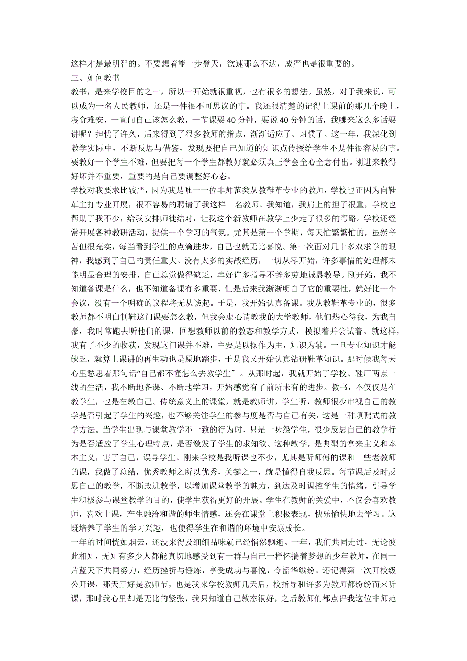 教学第一年的心得体会：平心处事静心教书潜心于人2_第2页