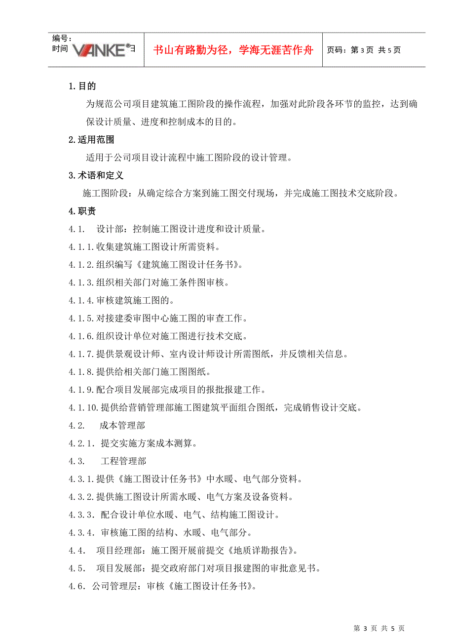 VKSY-WI-SJ003建筑施工图阶段作业指引_第3页