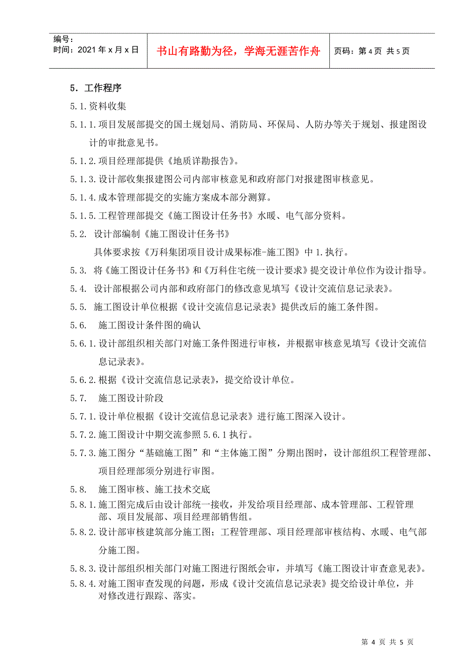 VKSY-WI-SJ003建筑施工图阶段作业指引_第4页