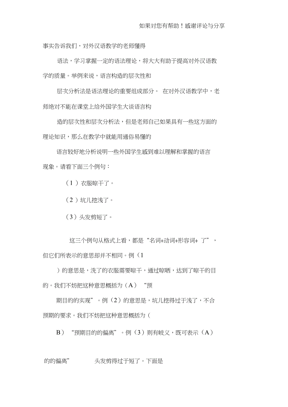 配价语法理论和对外汉语教学_第2页