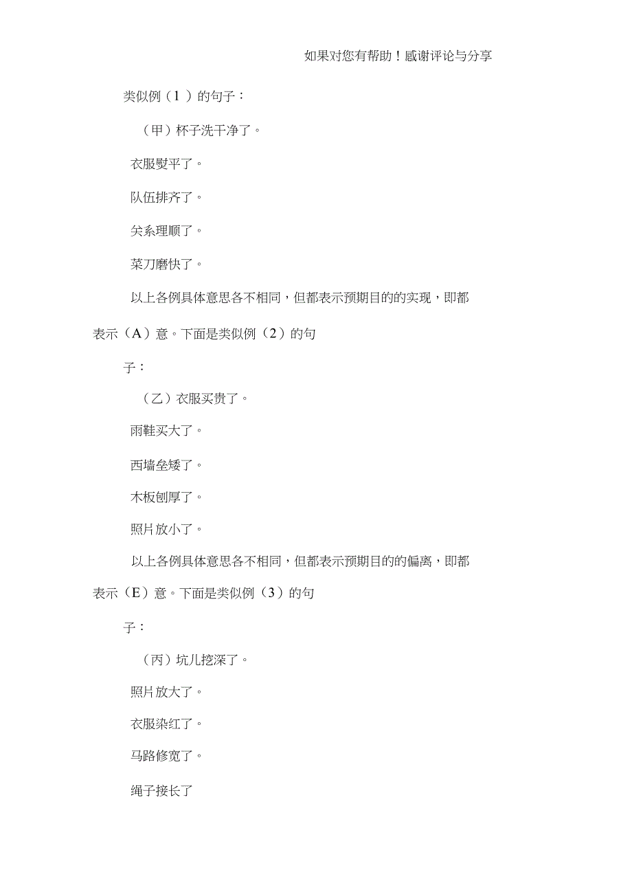 配价语法理论和对外汉语教学_第4页