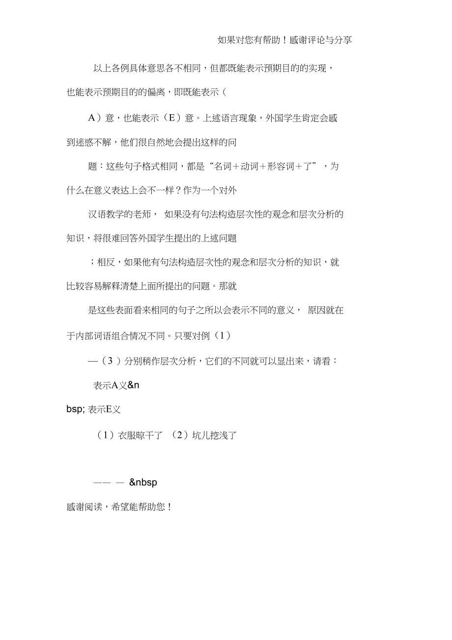 配价语法理论和对外汉语教学_第5页