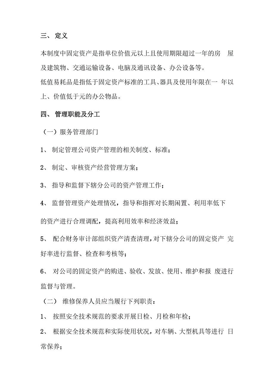 资产管理制度及流程模板_第2页