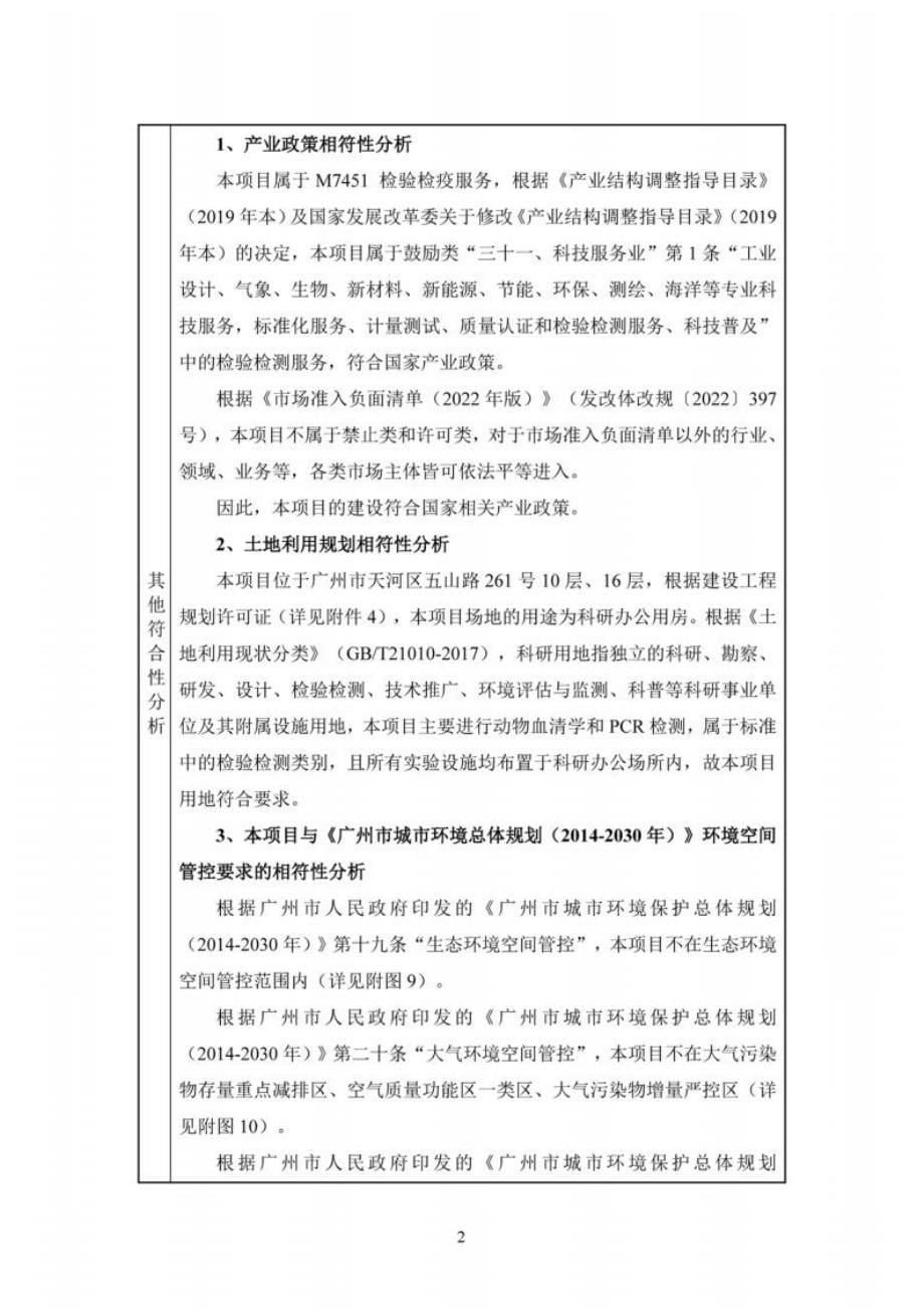 广东省现代农业装备研究所动物防疫技术服务中心实验室建设项目环境影响报告表.docx_第5页