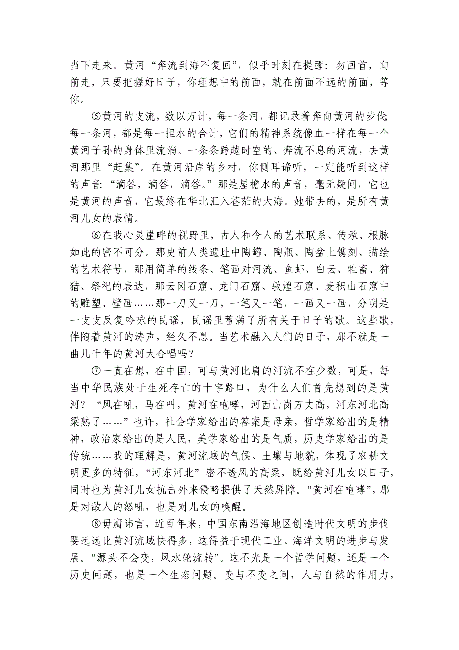 《日子里的黄河》中学生课外现代文阅读强化专项训练试题及答案_第2页