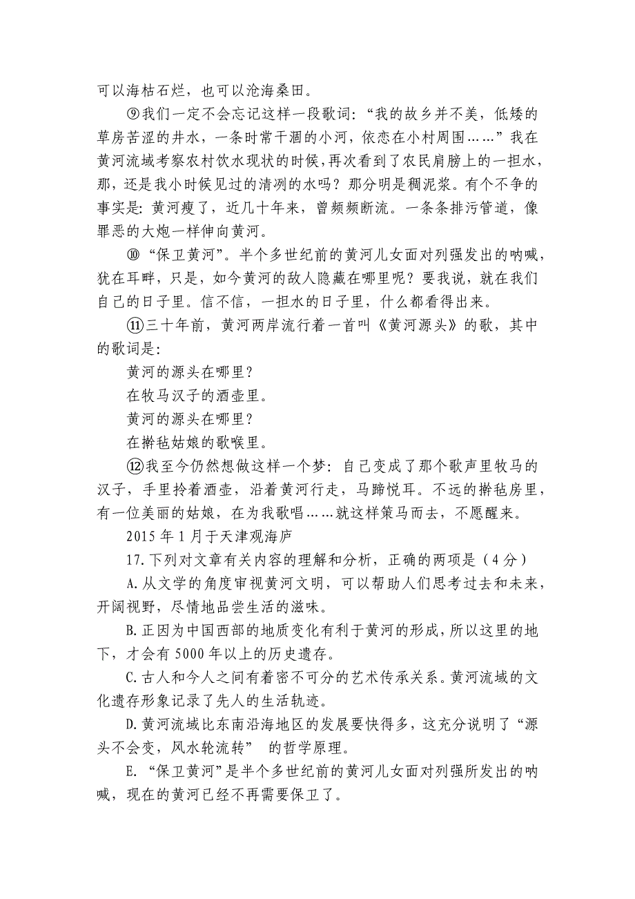 《日子里的黄河》中学生课外现代文阅读强化专项训练试题及答案_第3页