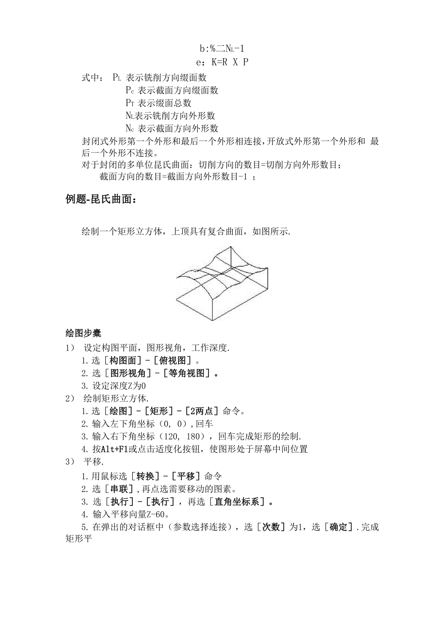 昆式曲面详解_第2页