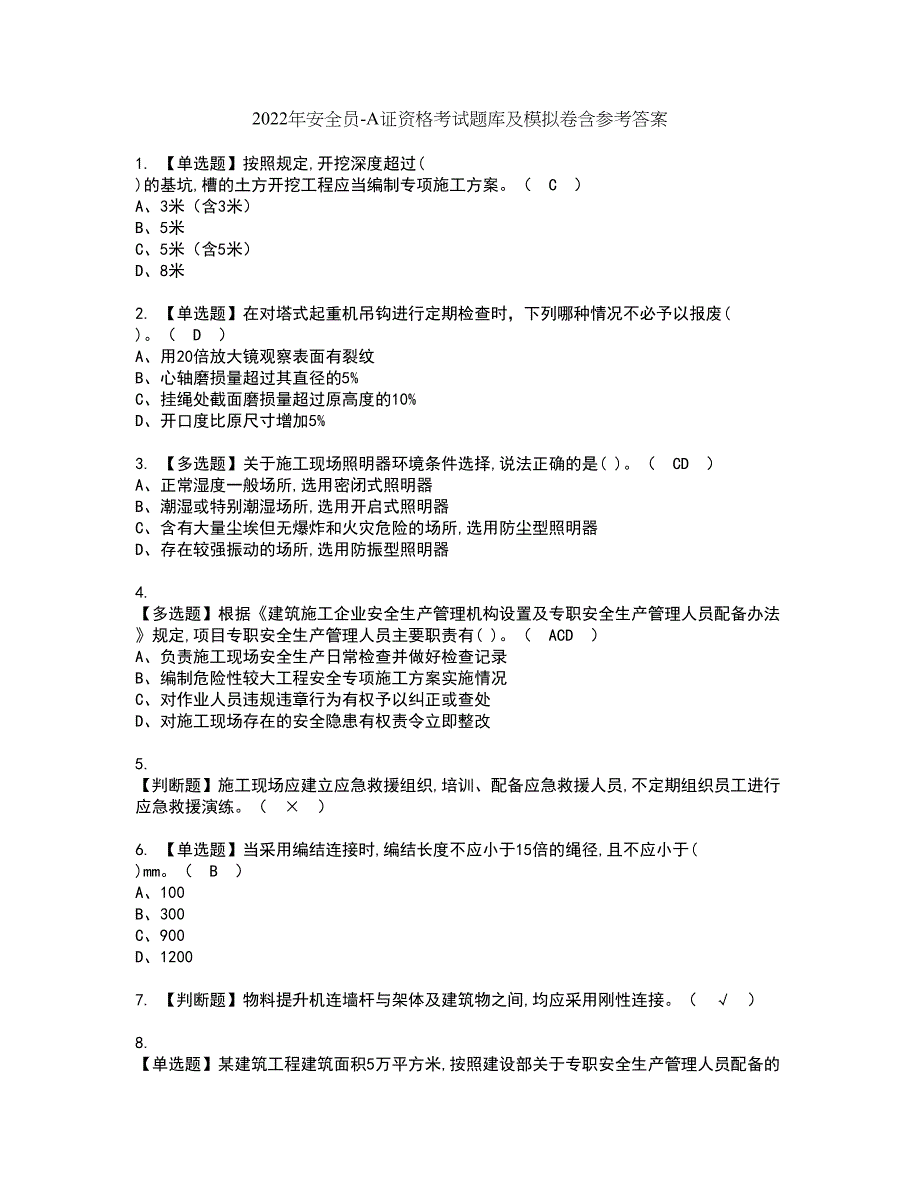 2022年安全员-A证资格考试题库及模拟卷含参考答案39_第1页