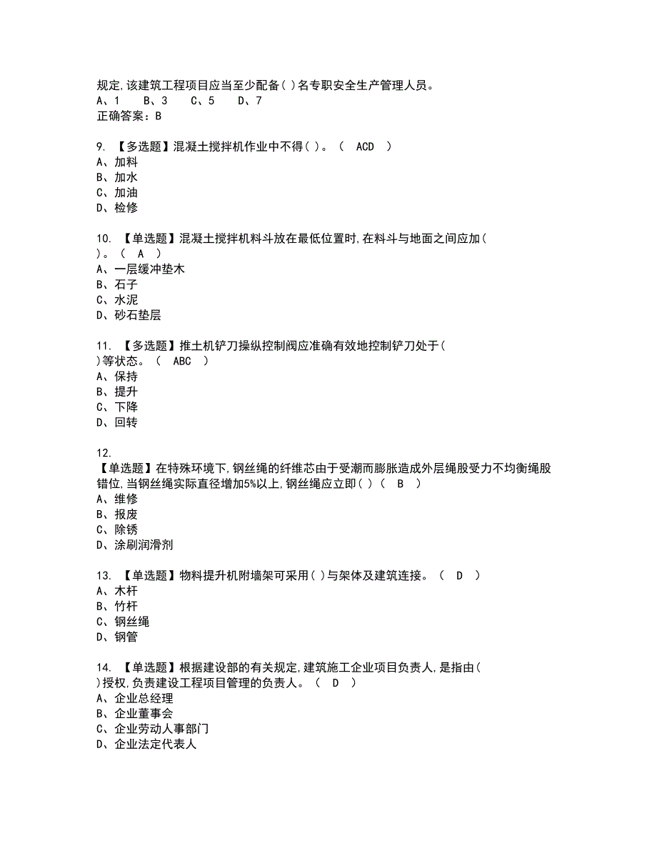 2022年安全员-A证资格考试题库及模拟卷含参考答案39_第2页