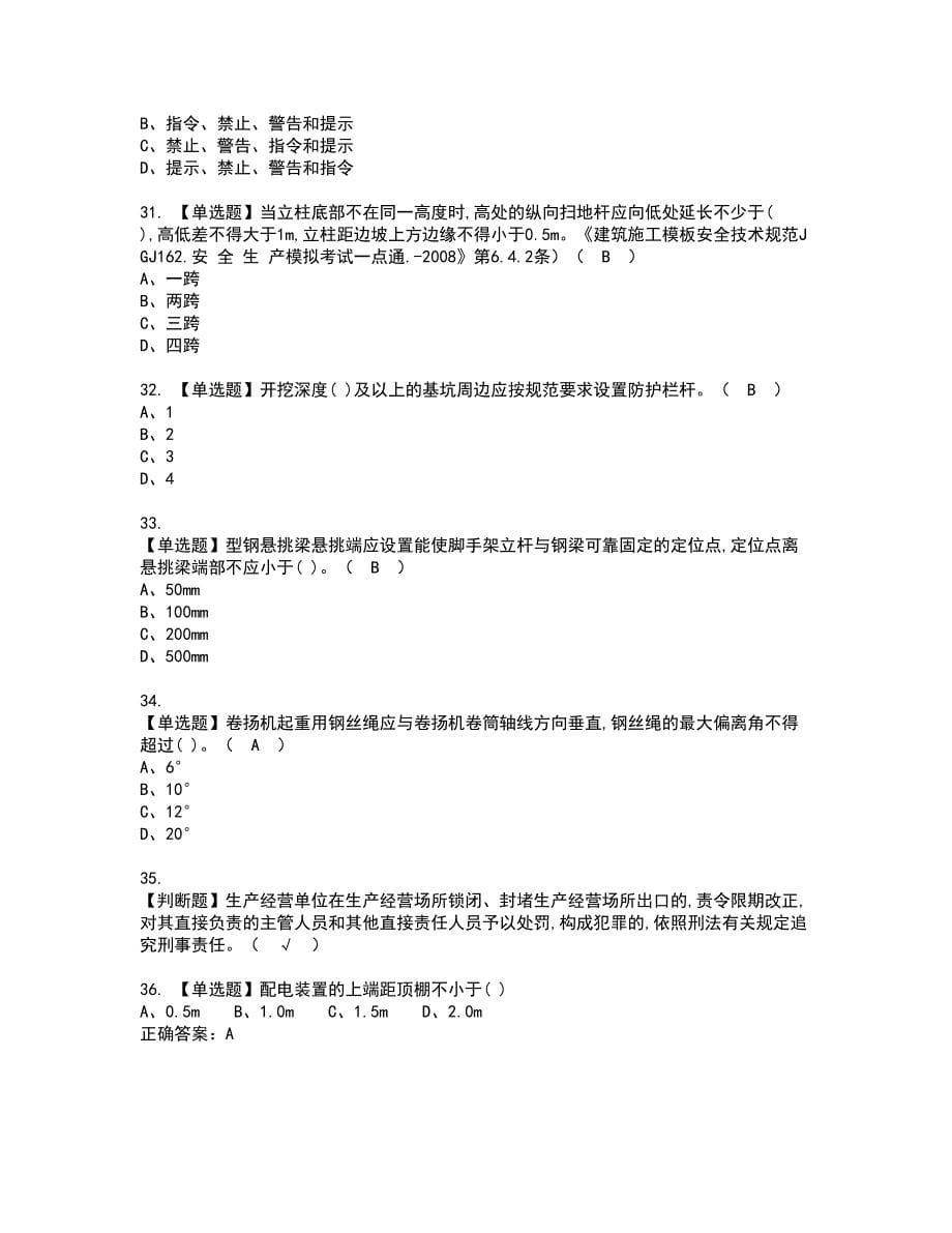 2022年安全员-A证资格考试题库及模拟卷含参考答案39_第5页