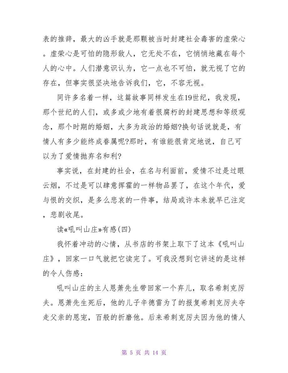 《呼啸山庄》读书心得.doc_第5页