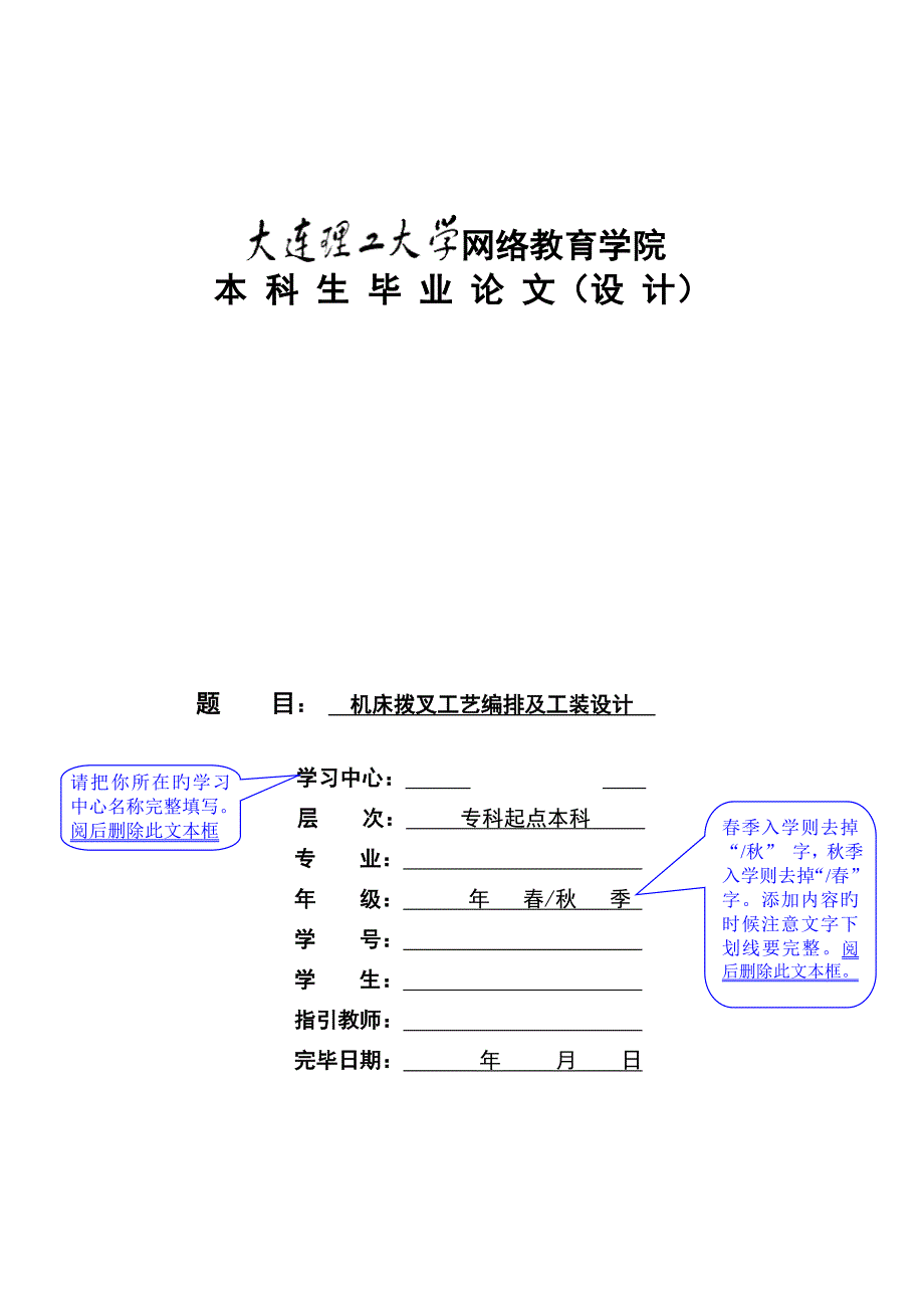 机床拨叉工艺编排及工装设计.doc_第1页