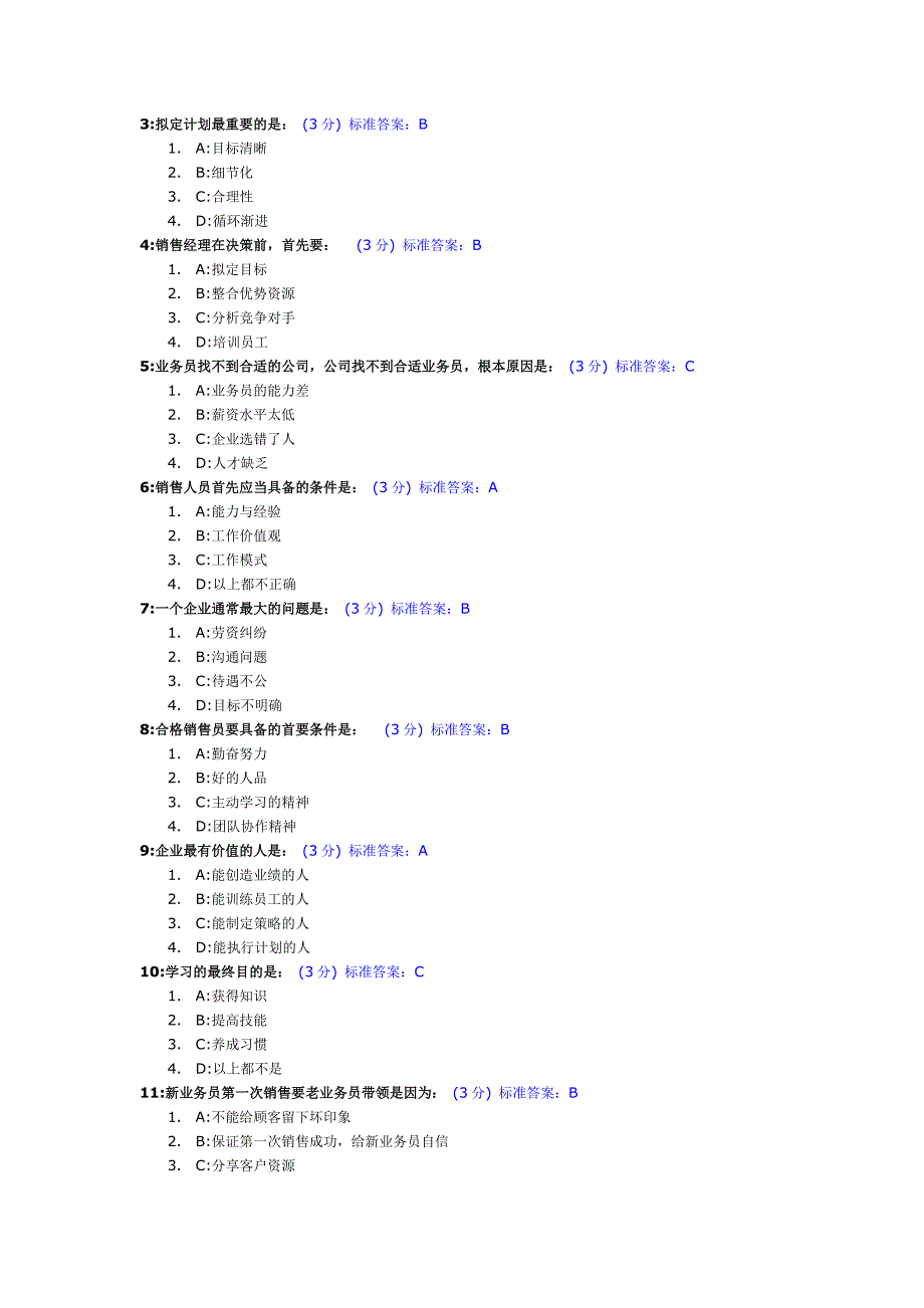 如何成为卓越的销售经理_第3页