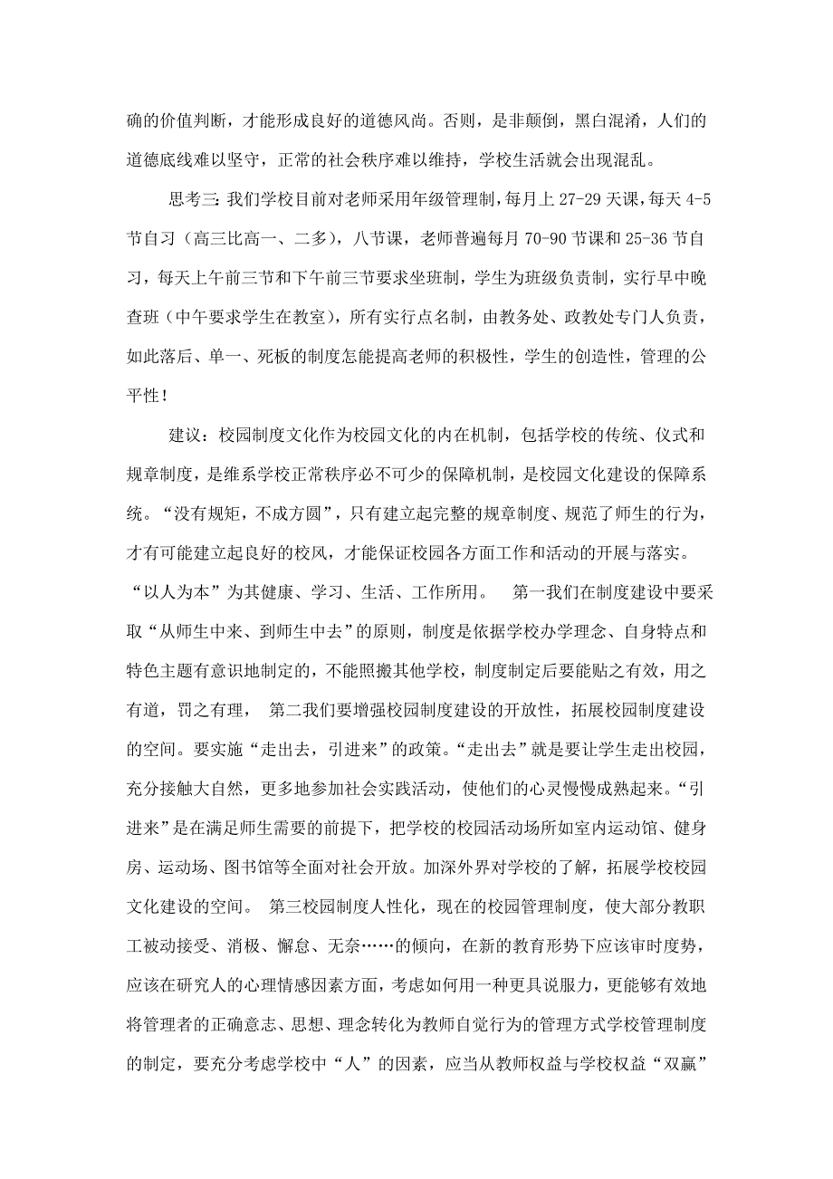 试论蕲春县李时珍中学校园文化建设存在的问题及思考111.doc_第4页