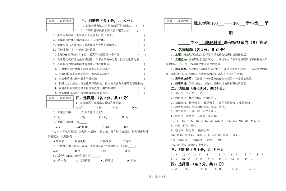 土壤肥料学模拟试卷(4).doc_第3页