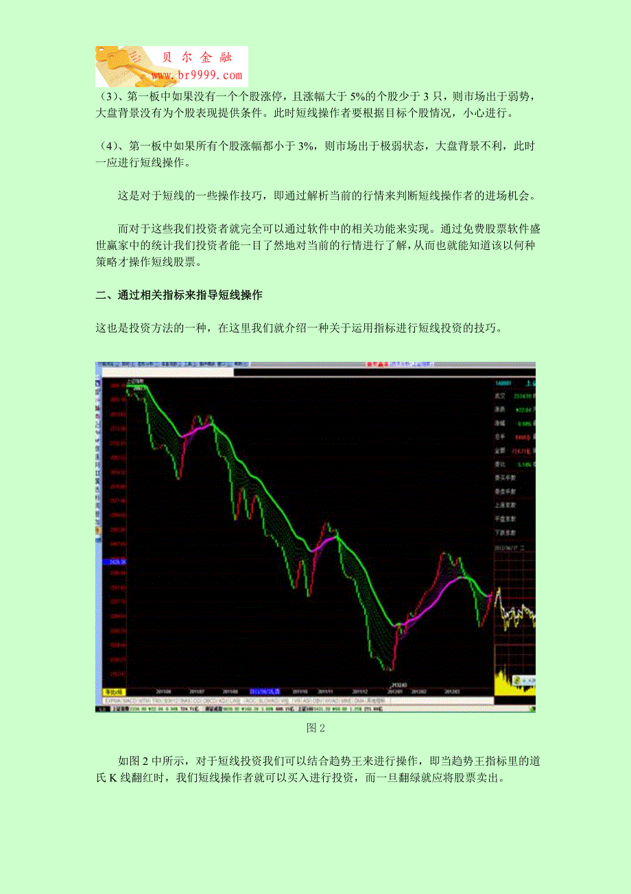 怎样判断股市行情.doc_第2页